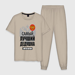 Мужская пижама Дедушка лимитированная серия