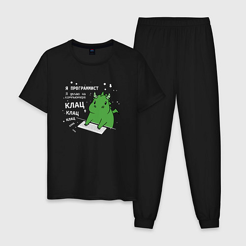 Мужская пижама Дракон программист / Черный – фото 1