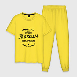 Мужская пижама Максим лучший