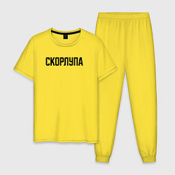 Пижама хлопковая мужская Скорлупа слово пацана, цвет: желтый