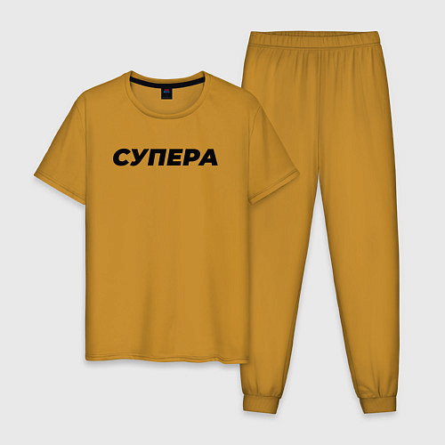 Мужская пижама Супера слово пацана / Горчичный – фото 1