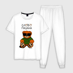 Пижама хлопковая мужская Медведь в очках: слово пацана, цвет: белый