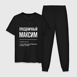 Пижама хлопковая мужская Праздничный Максим, цвет: черный