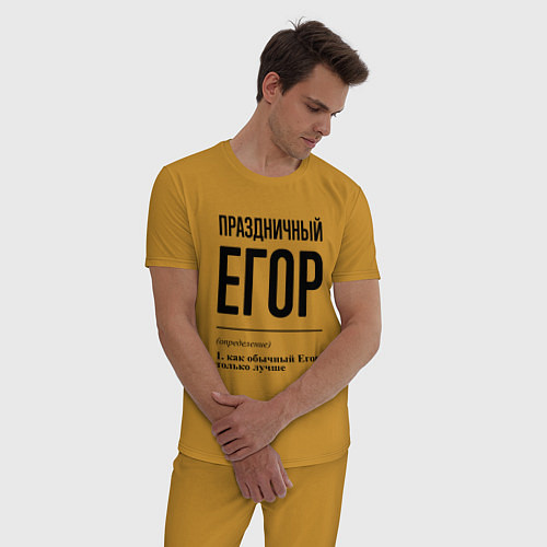 Мужская пижама Праздничный Егор: определение / Горчичный – фото 3