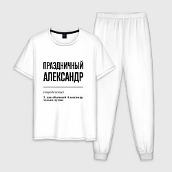 Пижама хлопковая мужская Праздничный Александр: определение, цвет: белый