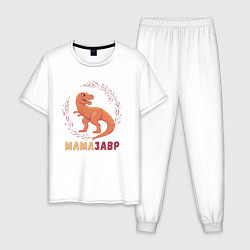 Пижама хлопковая мужская Mамазавр, цвет: белый