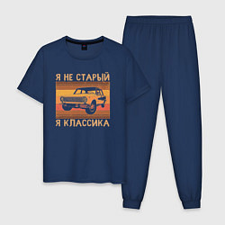 Пижама хлопковая мужская Я не старый, я классика, цвет: тёмно-синий