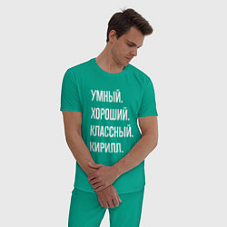 Пижама хлопковая мужская Умный хороший классный Кирилл, цвет: зеленый — фото 2