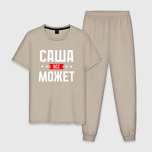 Мужская пижама Саша всё может / Миндальный – фото 1