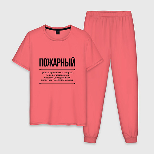 Мужская пижама Пожарный решает проблемы / Коралловый – фото 1
