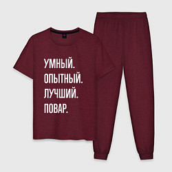 Пижама хлопковая мужская Умный опытный лучший повар, цвет: меланж-бордовый