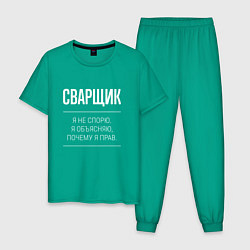 Пижама хлопковая мужская Сварщик - не спорит, цвет: зеленый