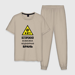 Пижама хлопковая мужская Знак нецензурная брань, цвет: миндальный
