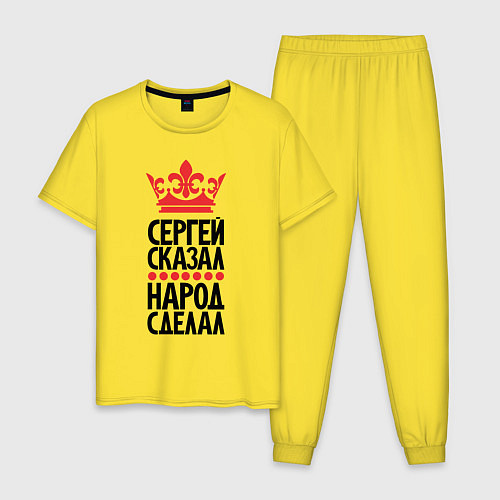 Мужская пижама Сергей сказал народ сделал / Желтый – фото 1