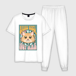 Пижама хлопковая мужская Винтажный рыжий кот пацифист, цвет: белый