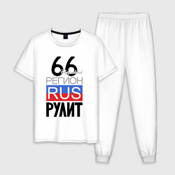 Пижама хлопковая мужская 66 - Свердловская область, цвет: белый