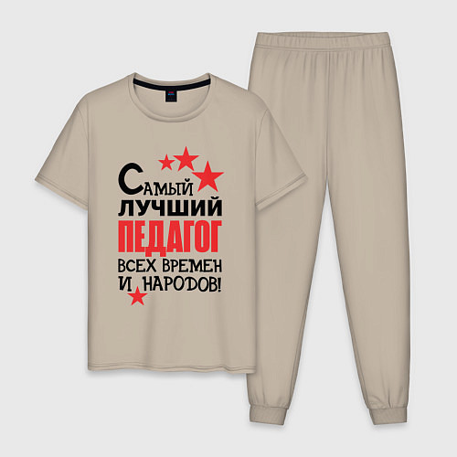 Мужская пижама Самый лучший педагог / Миндальный – фото 1