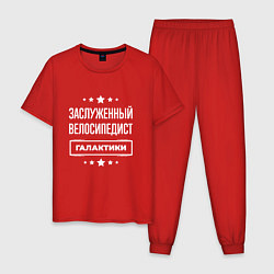 Пижама хлопковая мужская Заслуженный велосипедист, цвет: красный