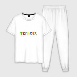 Пижама хлопковая мужская Уютная надпись цветными буквами: теплота, цвет: белый