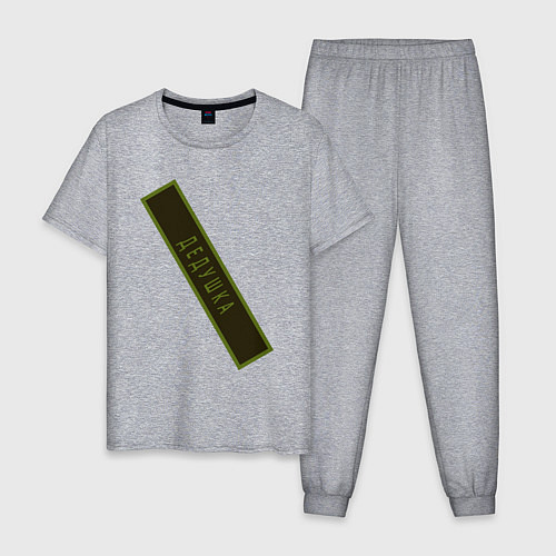 Мужская пижама Дедушка - шеврон / Меланж – фото 1