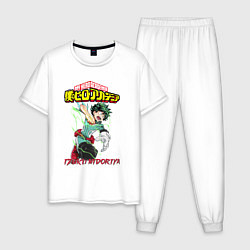 Пижама хлопковая мужская Моя геройская академия Деку, цвет: белый