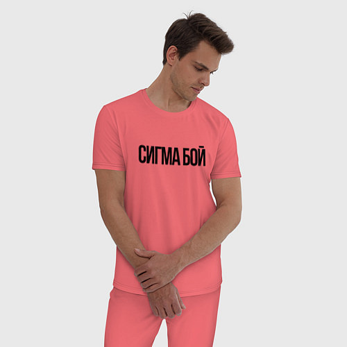 Мужская пижама Сигма бой - крутой / Коралловый – фото 3
