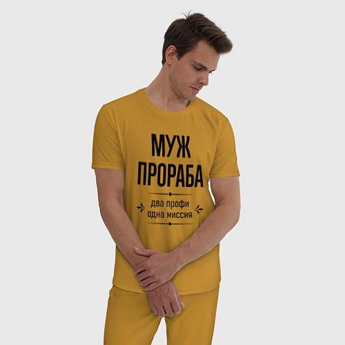 Мужская пижама Муж прораба два профи / Горчичный – фото 3
