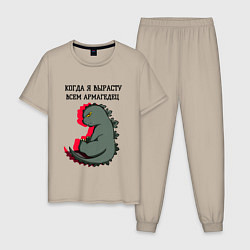 Пижама хлопковая мужская Когда я вырасту годзилла, цвет: миндальный