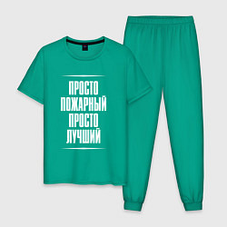 Пижама хлопковая мужская Просто пожарный просто лучший, цвет: зеленый