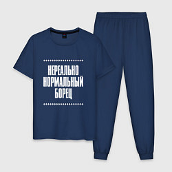 Пижама хлопковая мужская Нормальный борец нереально, цвет: тёмно-синий
