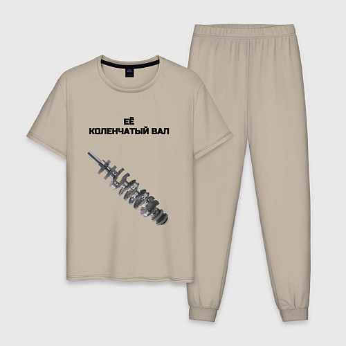Мужская пижама Её коленчатый вал - для пары / Миндальный – фото 1