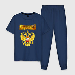 Пижама хлопковая мужская Золотой герб РФ и золотая надпись, цвет: тёмно-синий