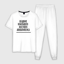 Мужская пижама Всадник местного апокалипсиса