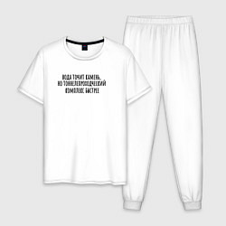 Пижама хлопковая мужская Тоннелепроходческий комплекс точит камень, цвет: белый