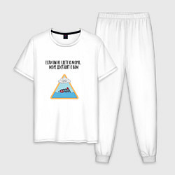 Пижама хлопковая мужская Доставка моря, цвет: белый