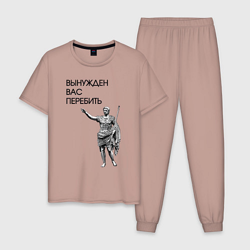 Мужская пижама Вынужден вас перебить Цезарь мем / Пыльно-розовый – фото 1