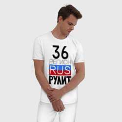 Пижама хлопковая мужская 36 регион рулит, цвет: белый — фото 2