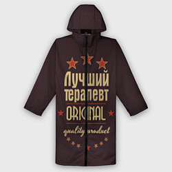 Дождевик мужской Лучший терапевт: Original Quality, цвет: 3D-принт