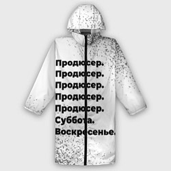 Дождевик мужской Продюсер суббота воскресенье на светлом фоне, цвет: 3D-принт