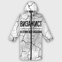 Дождевик мужской Визажист и этим все сказано: на светлом, цвет: 3D-принт
