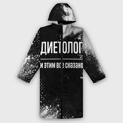 Дождевик мужской Диетолог и этим всё сказано, цвет: 3D-принт