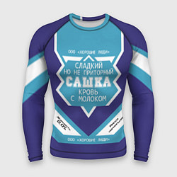 Мужской рашгард Сашка сладкий