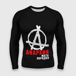 Рашгард мужской Анархия мать порядка, цвет: 3D-принт