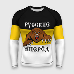 Мужской рашгард Русские Вперёд!