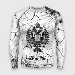 Мужской рашгард RUSSIAN EMPIRE - ГЕРБ Краска