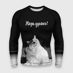 Рашгард мужской Жирный кот - жизнь удалась, цвет: 3D-принт