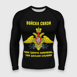 Мужской рашгард Войска связи - герб