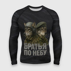 Мужской рашгард Братья по небу ВДВ волки