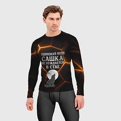 Рашгард мужской Одинокий волк Сашка не нуждается в стае, цвет: 3D-принт — фото 2