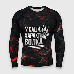 Мужской рашгард У Саши характер волка